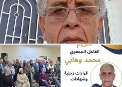 في حفل تكريمه ، تنويه بمكانة الفاعل الجمعوي محمد الوهابي