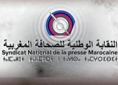 بلاغ حول التغطية الإعلامية لفعاليات وأحداث كأس إفريقيا 2025 بالمغرب